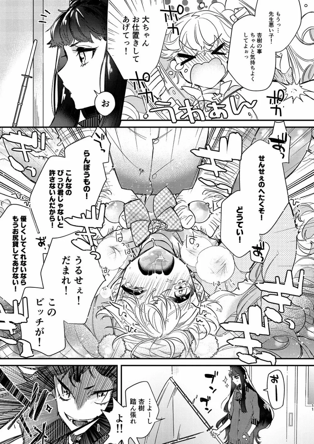 天使と悪魔は紙一重 Page.10