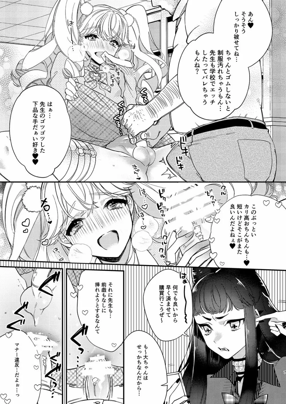 天使と悪魔は紙一重 Page.6