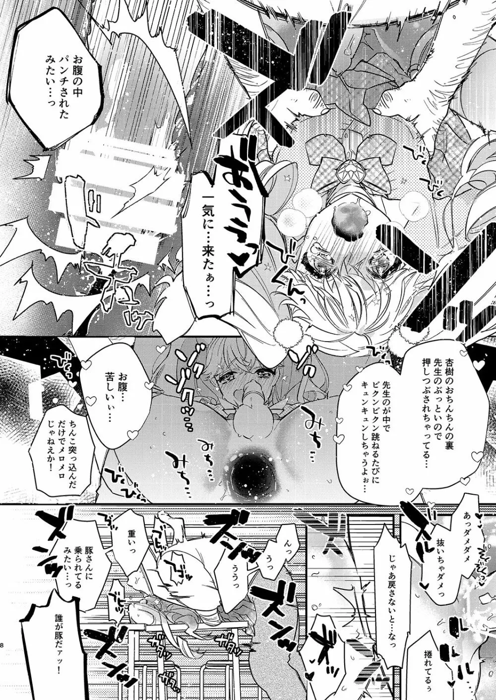 天使と悪魔は紙一重 Page.7