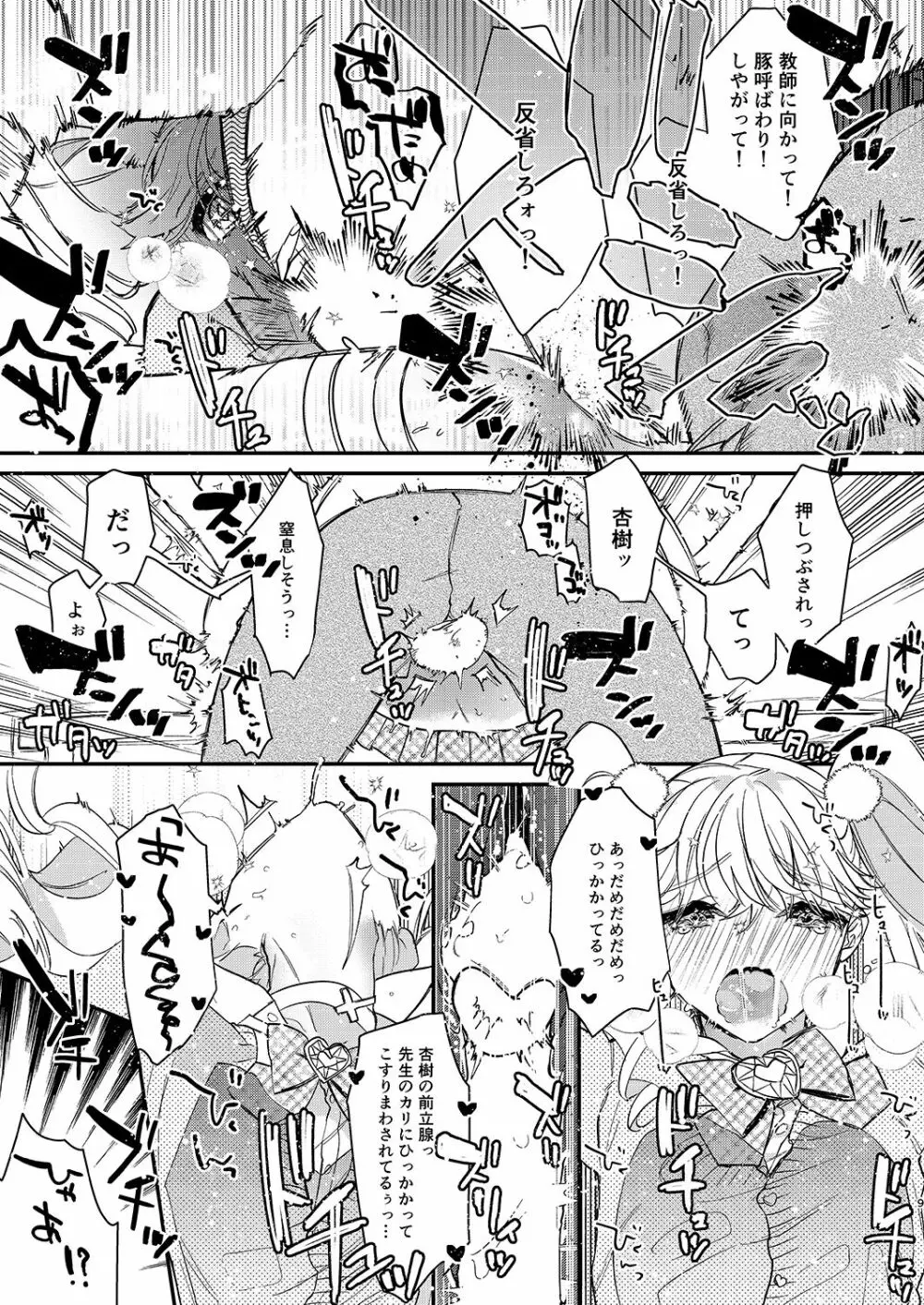 天使と悪魔は紙一重 Page.8