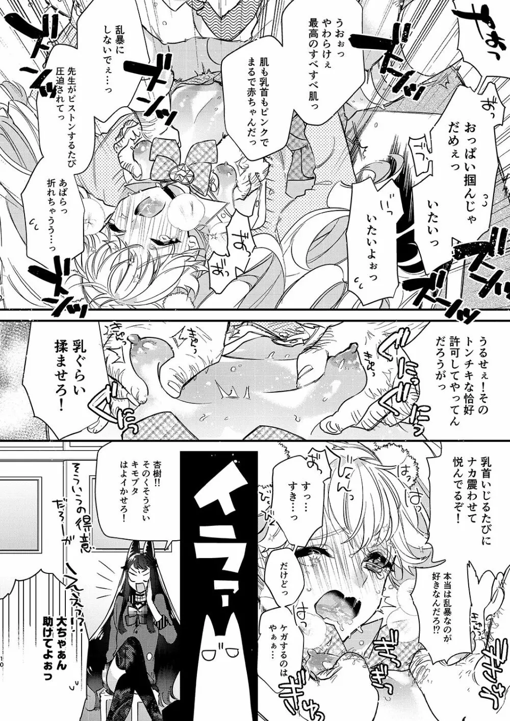 天使と悪魔は紙一重 Page.9