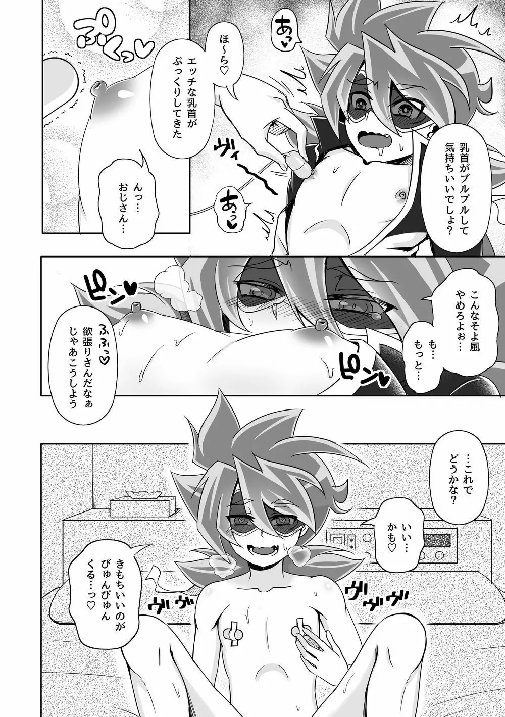 コミックゼロズ Page.32