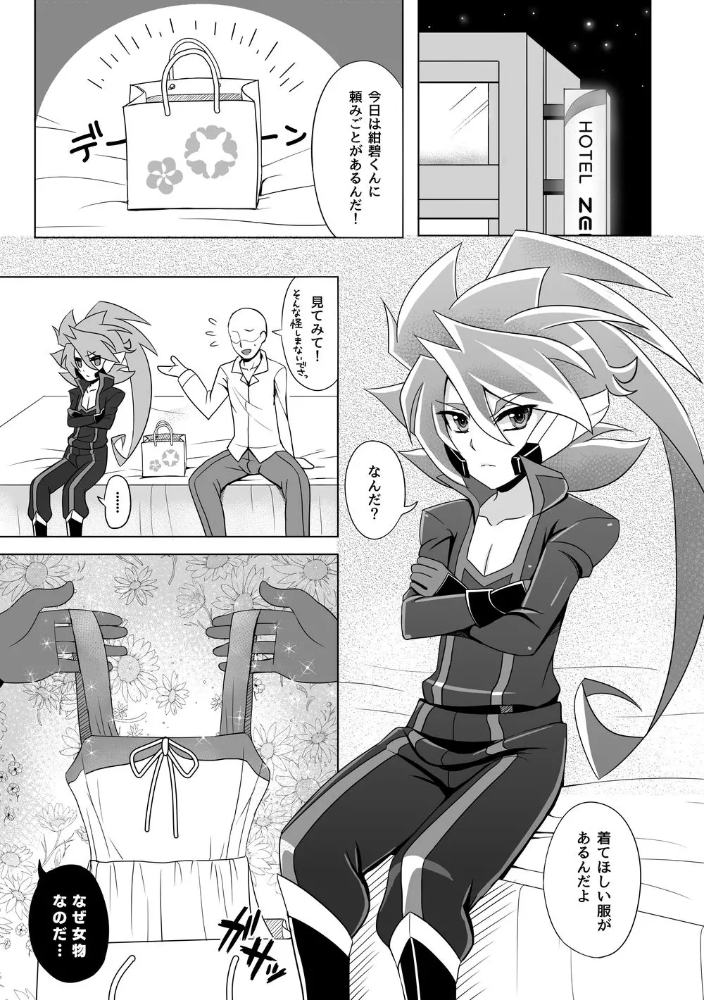 コミックゼロズ Page.49