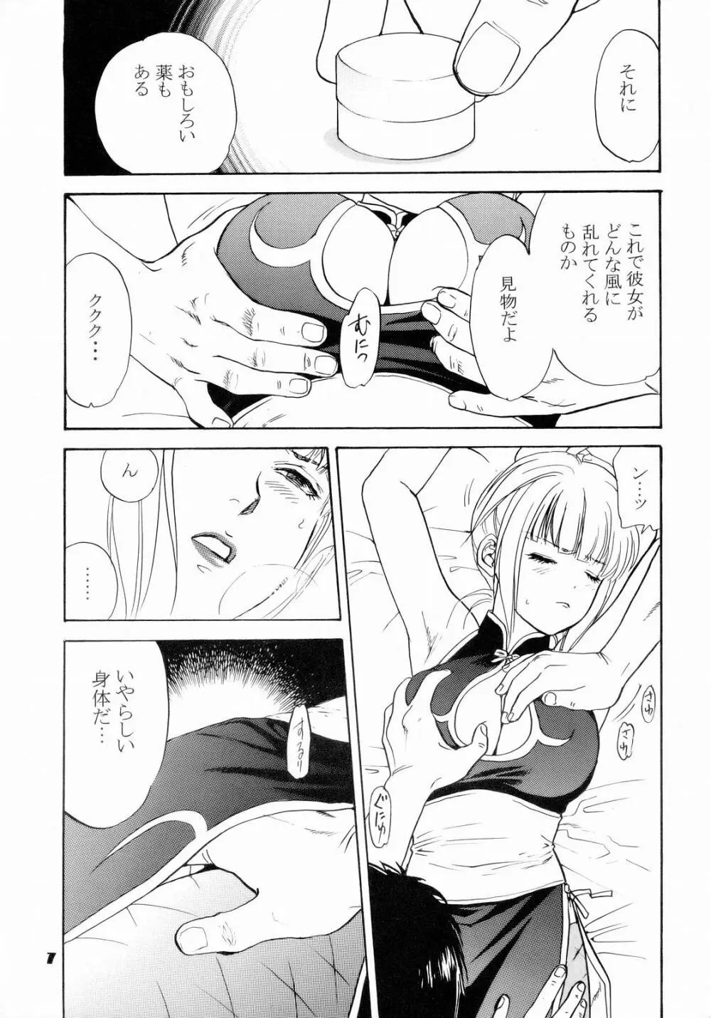 ストーカー ～狙われた桜華～ Page.6