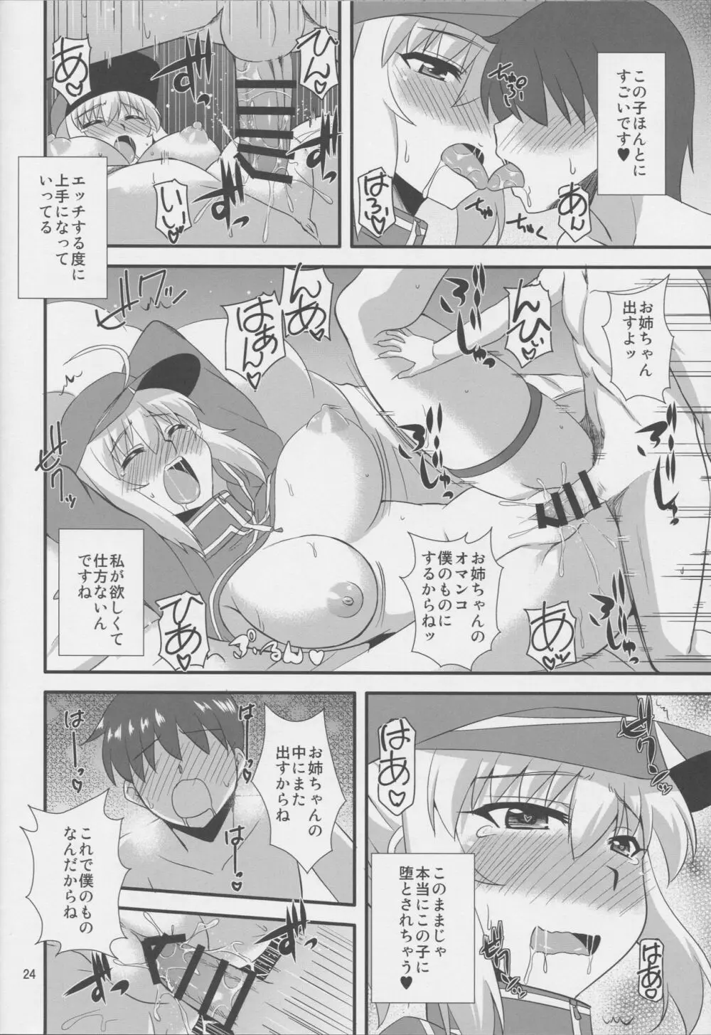 宇宙OLとワクワク同棲性活♥ Page.23