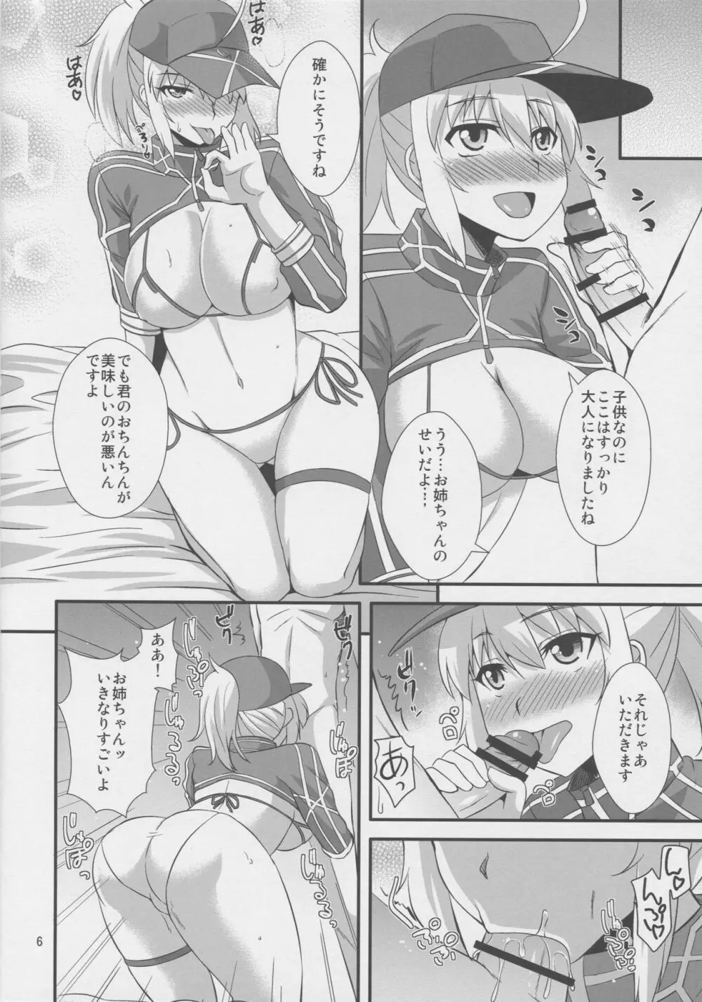 宇宙OLとワクワク同棲性活♥ Page.5