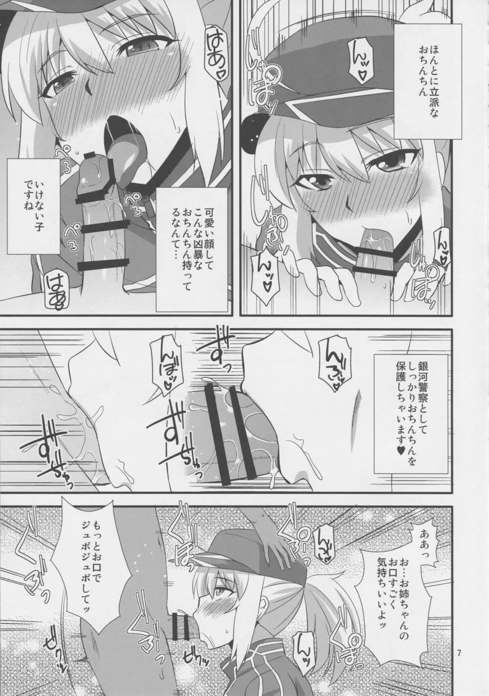 宇宙OLとワクワク同棲性活♥ Page.6