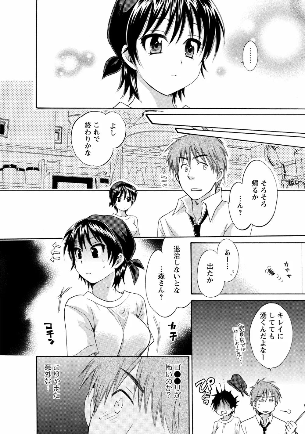 ちょこぱッ!1 Page.114