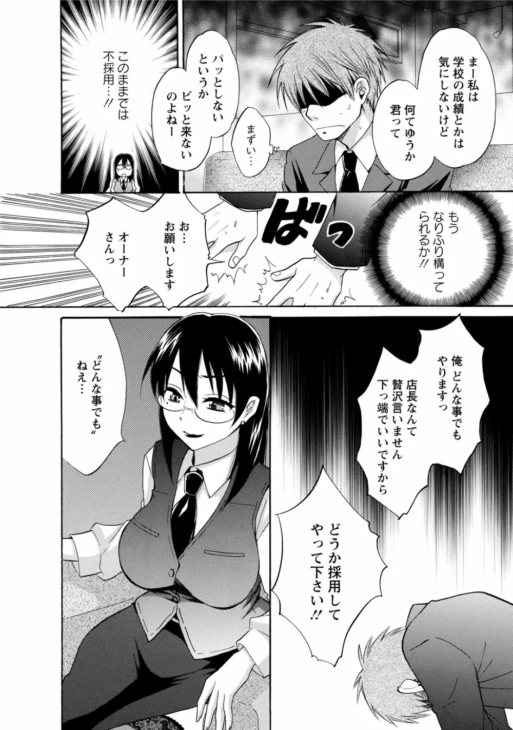 ちょこぱッ!1 Page.14