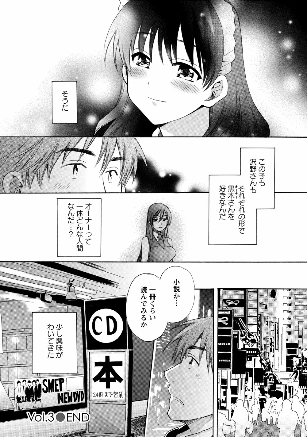 ちょこぱッ!1 Page.64