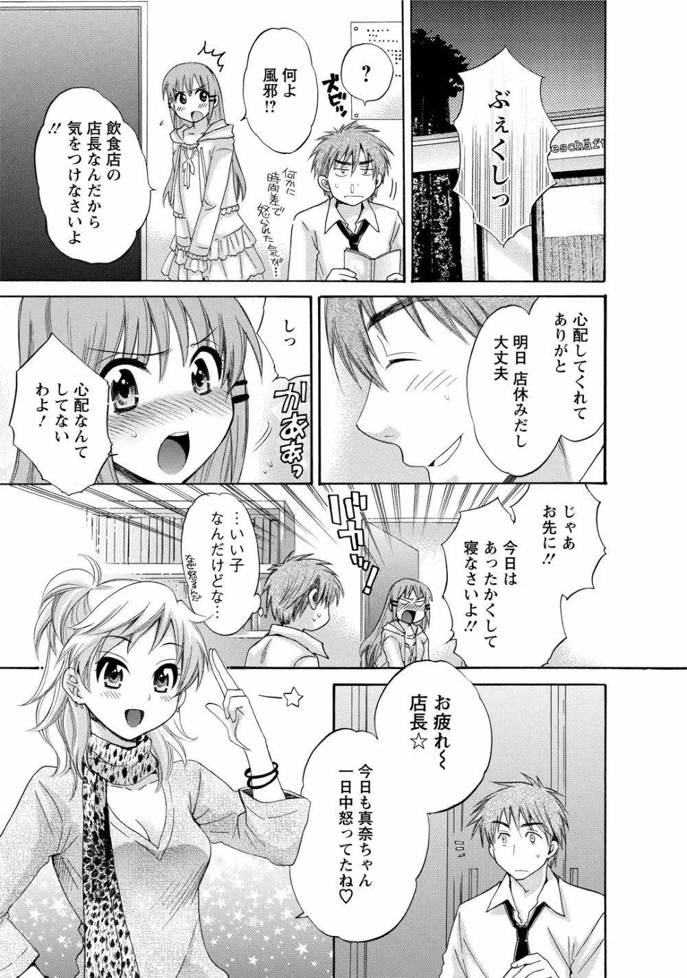 ちょこぱッ!1 Page.71