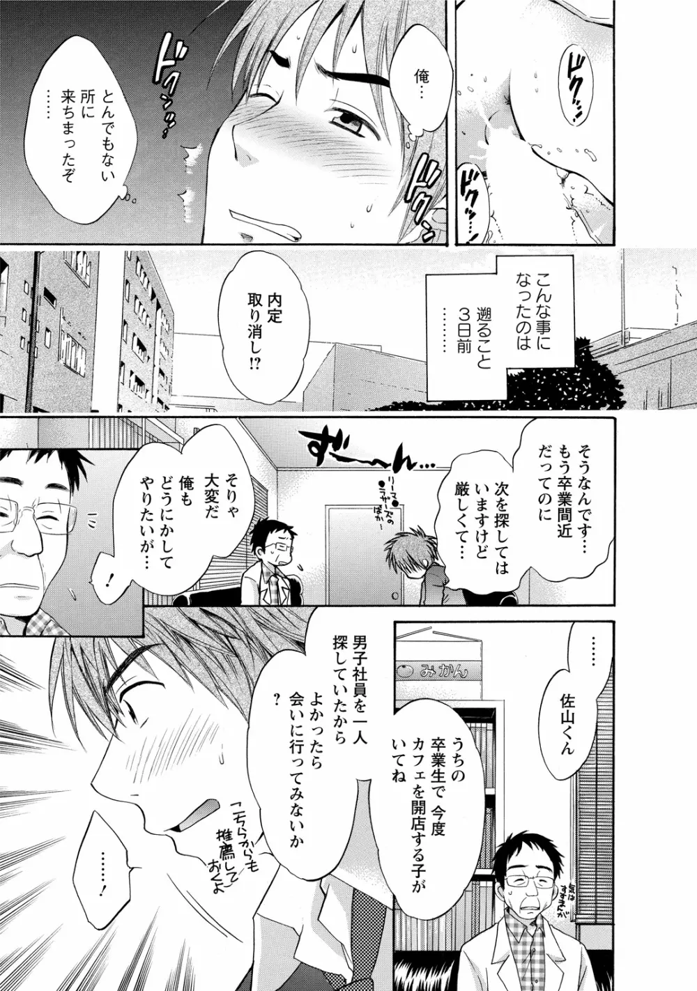 ちょこぱッ!1 Page.9