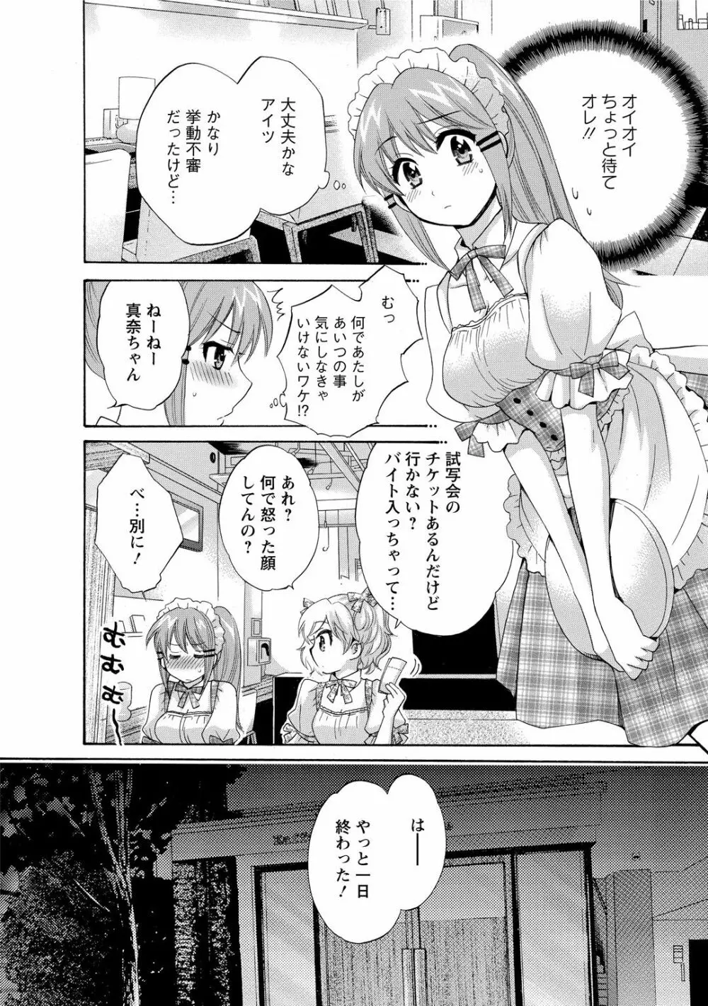 ちょこぱッ!1 Page.92