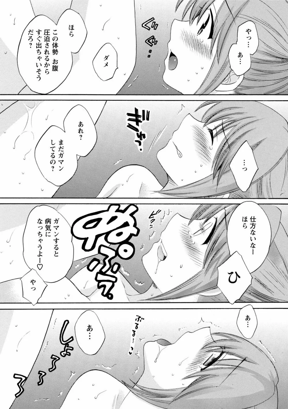 ちょこぱッ!2 Page.102