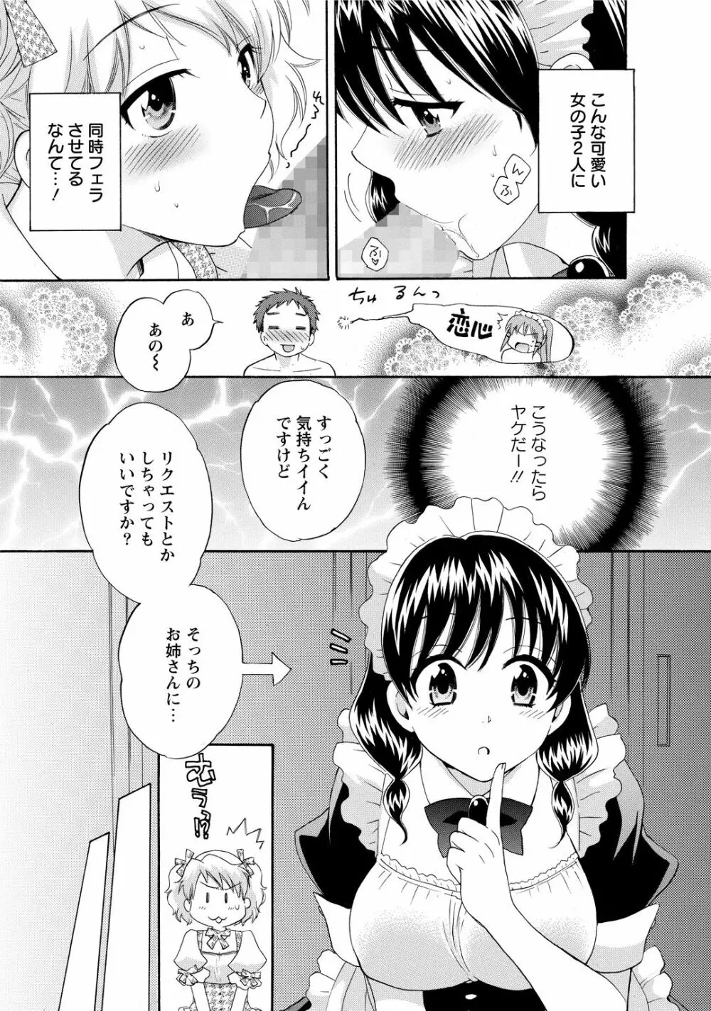 ちょこぱッ!2 Page.13