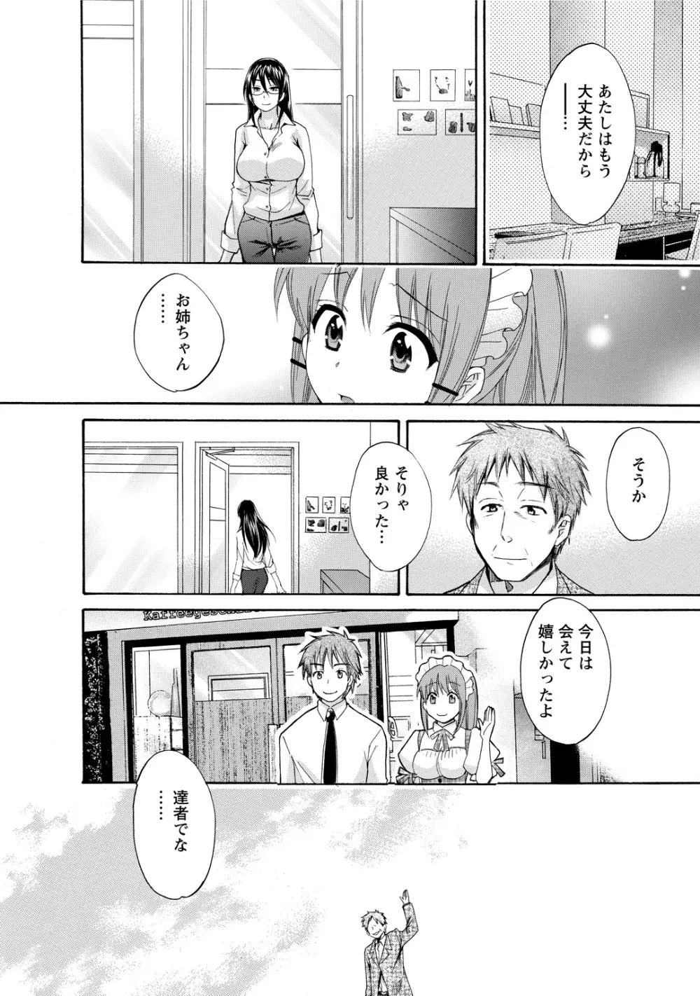 ちょこぱッ!2 Page.156