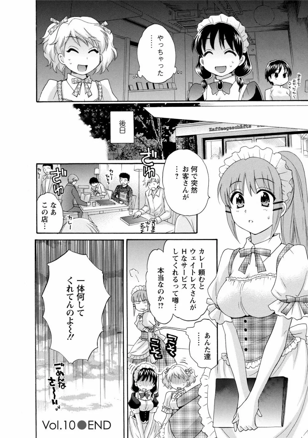 ちょこぱッ!2 Page.24