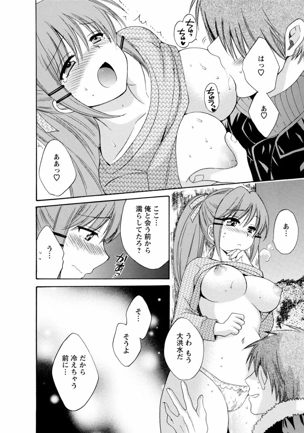 ちょこぱッ!2 Page.38