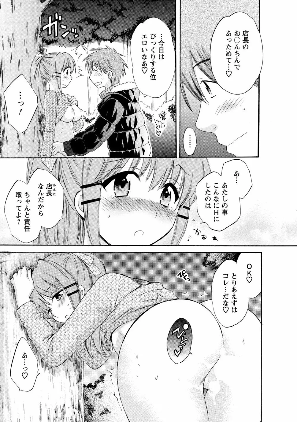 ちょこぱッ!2 Page.39