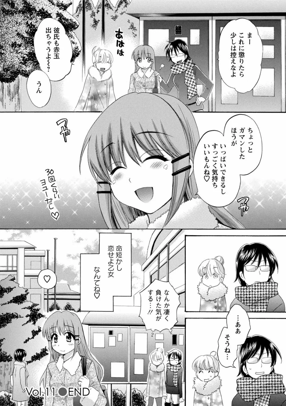 ちょこぱッ!2 Page.44