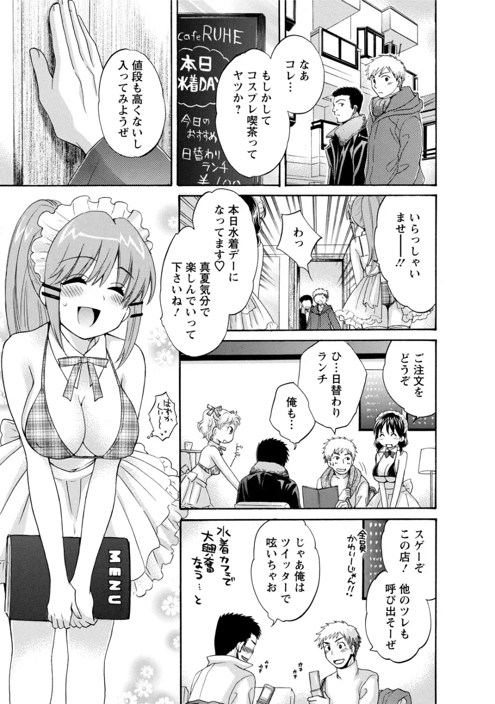 ちょこぱッ!2 Page.47