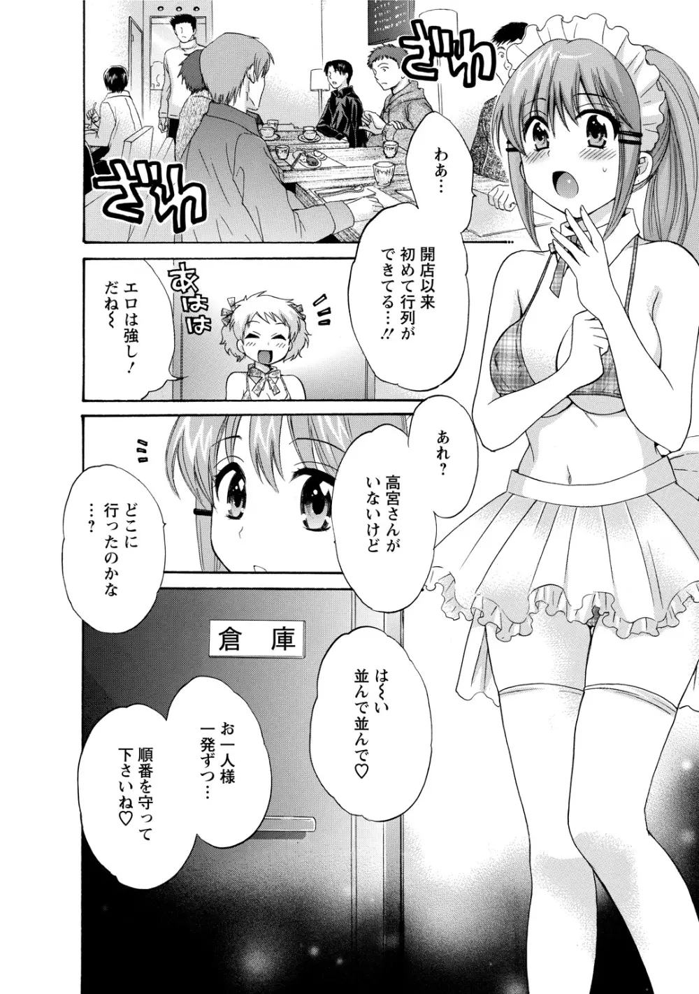 ちょこぱッ!2 Page.48