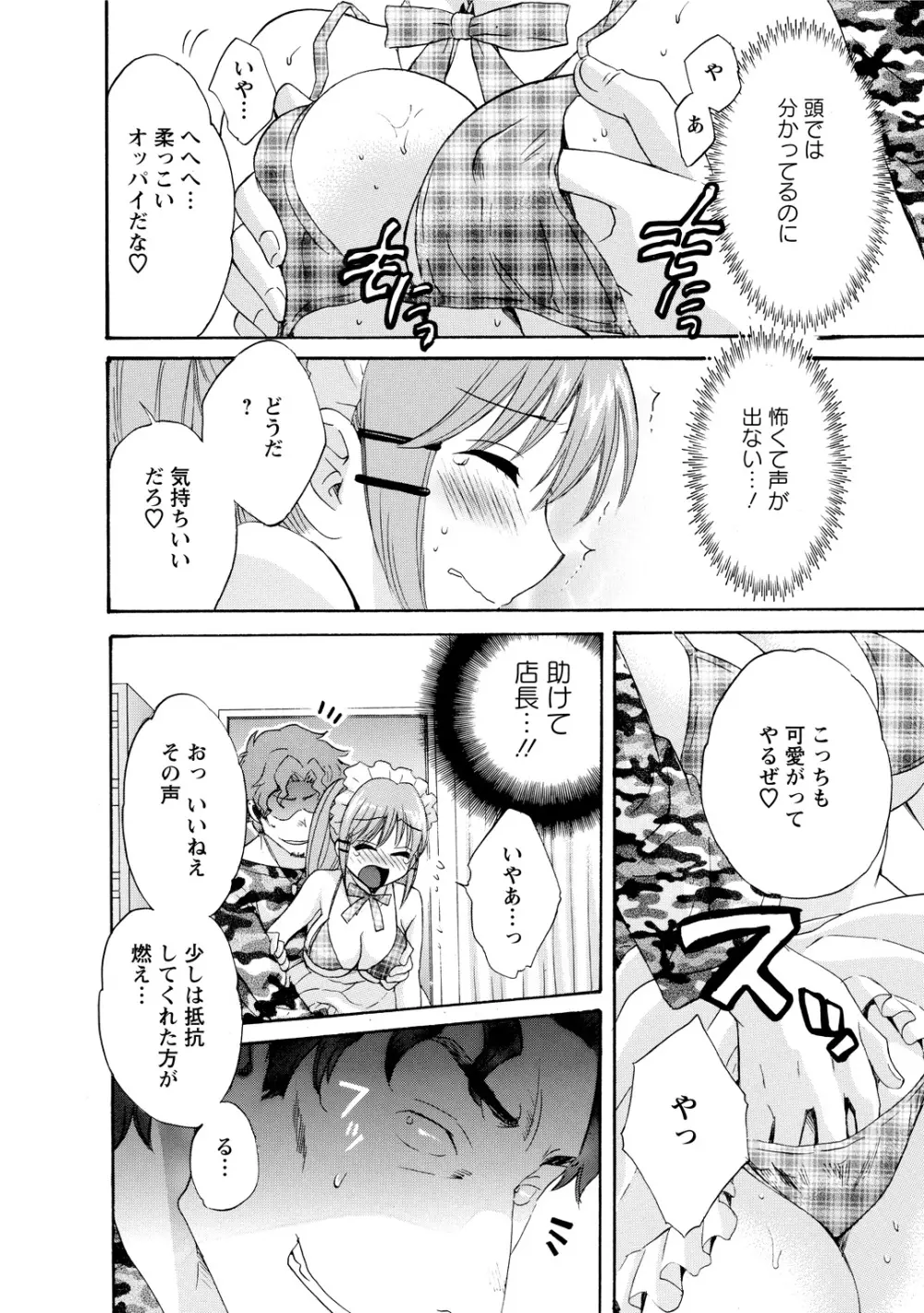 ちょこぱッ!2 Page.54