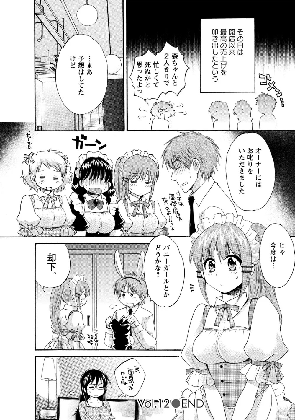 ちょこぱッ!2 Page.64