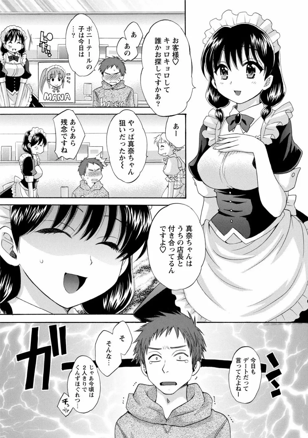 ちょこぱッ!2 Page.7