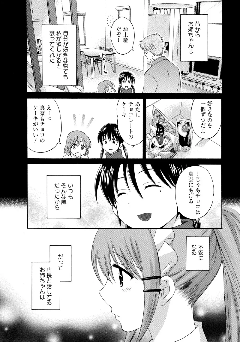 ちょこぱッ!2 Page.74