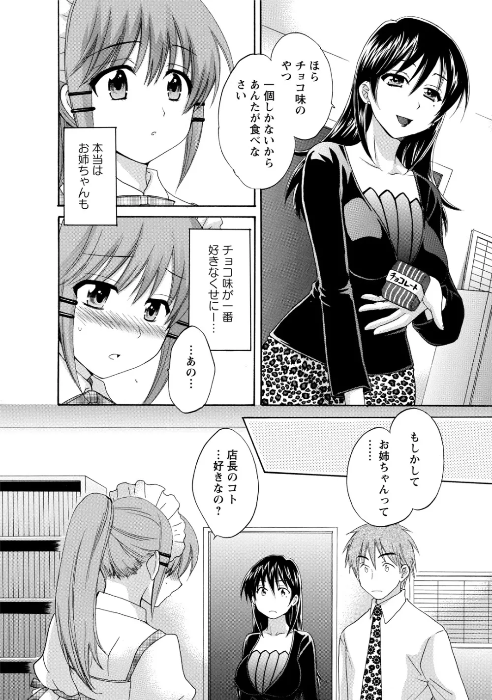 ちょこぱッ!2 Page.76