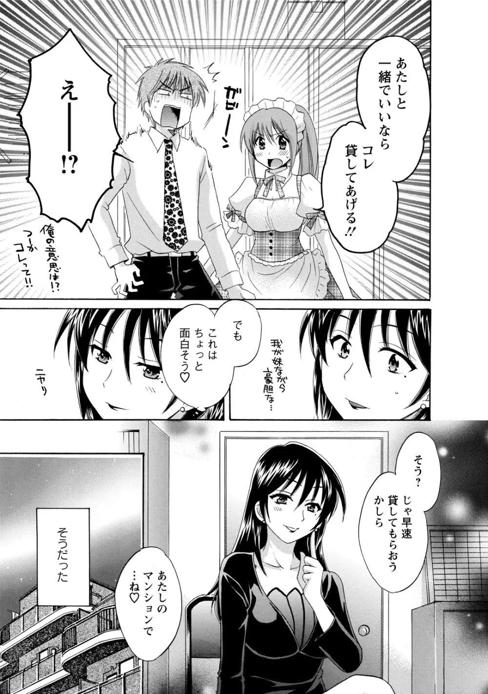 ちょこぱッ!2 Page.79