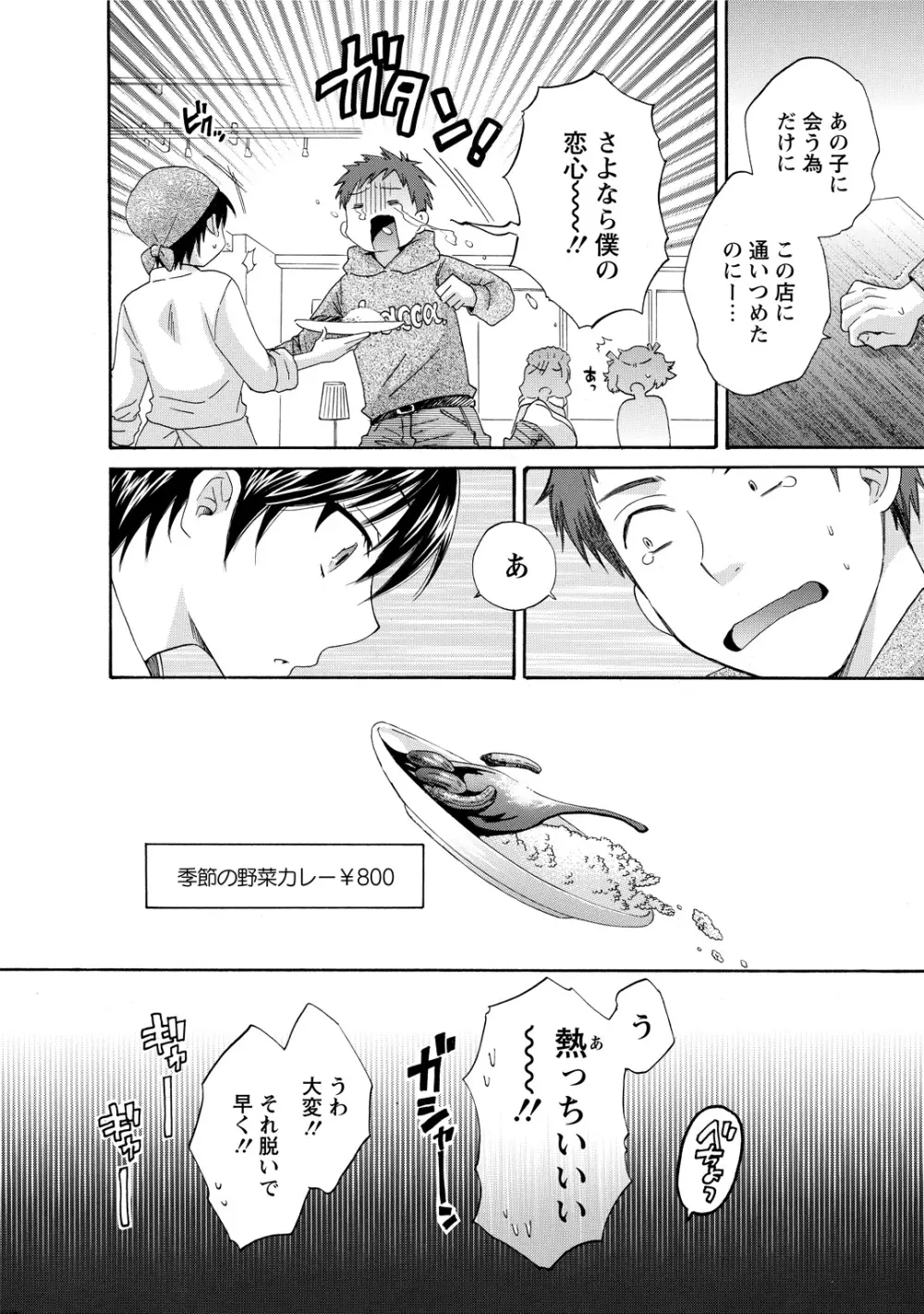 ちょこぱッ!2 Page.8