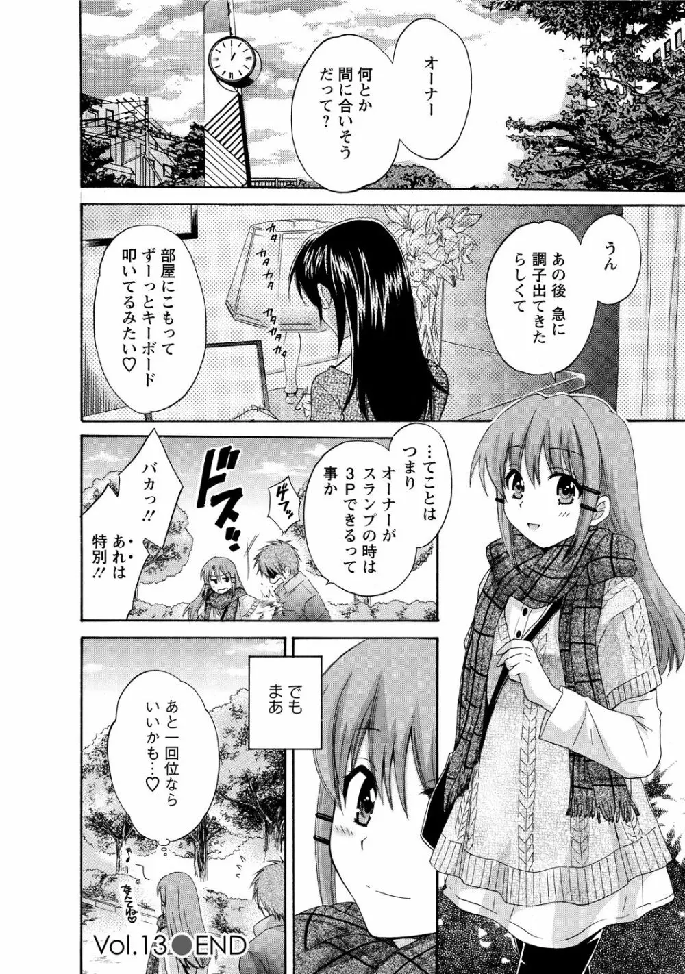 ちょこぱッ!2 Page.86