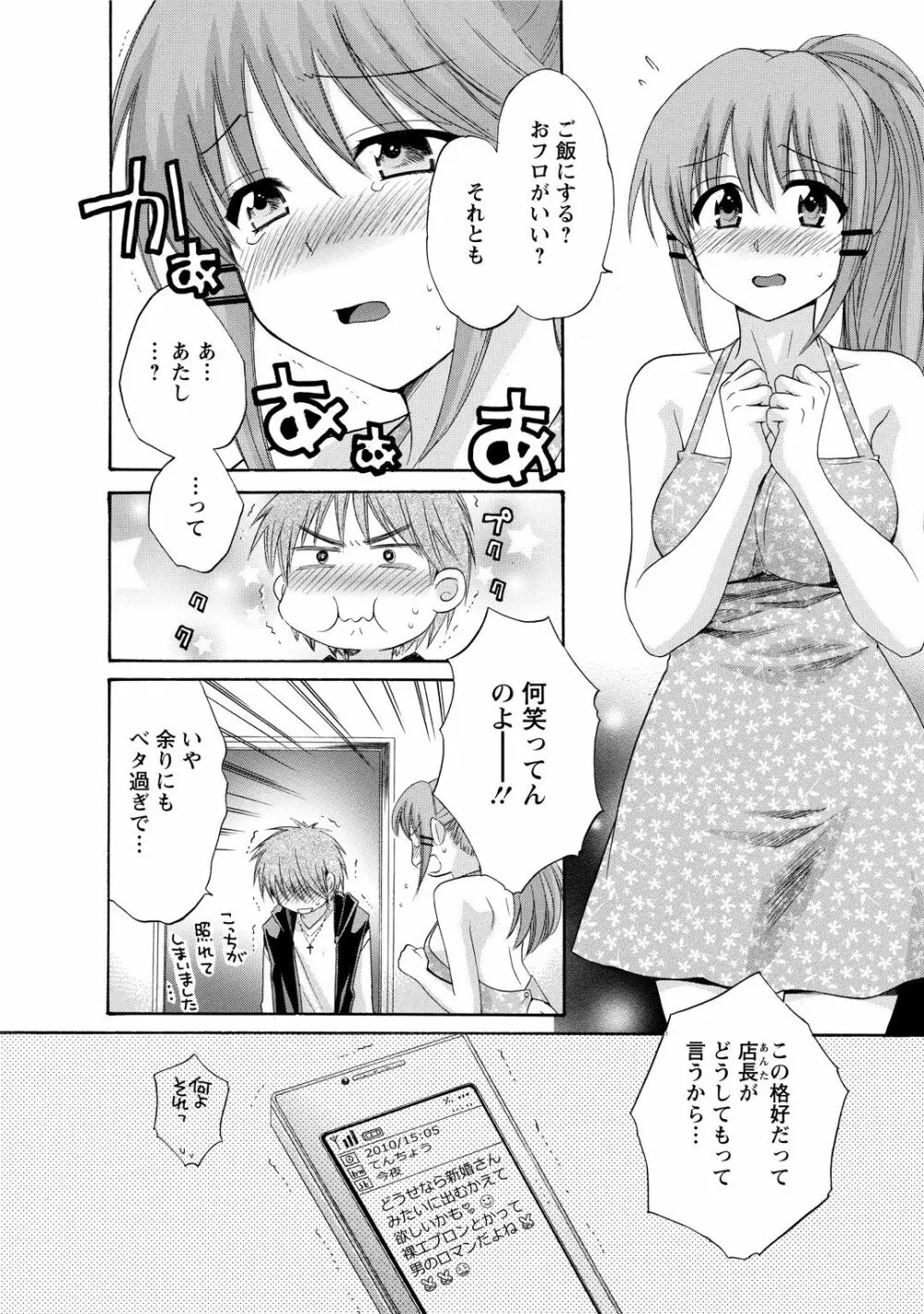 ちょこぱッ!2 Page.90