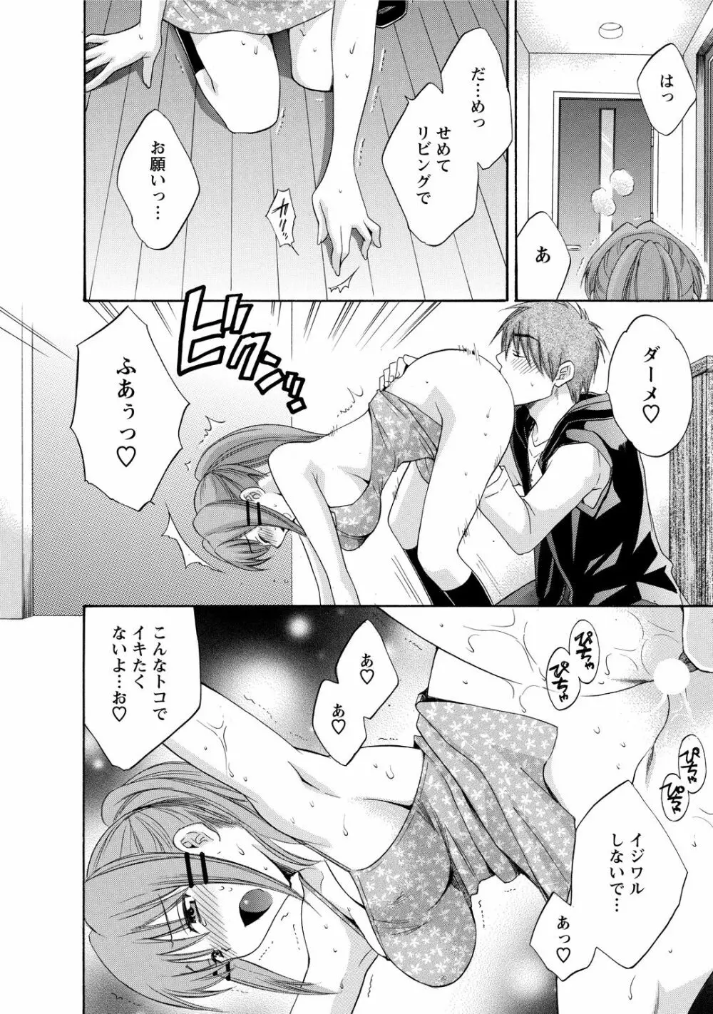 ちょこぱッ!2 Page.94