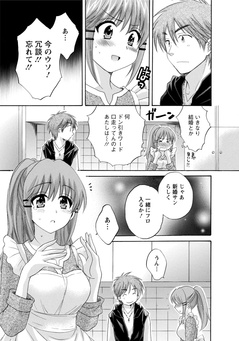 ちょこぱッ!2 Page.99