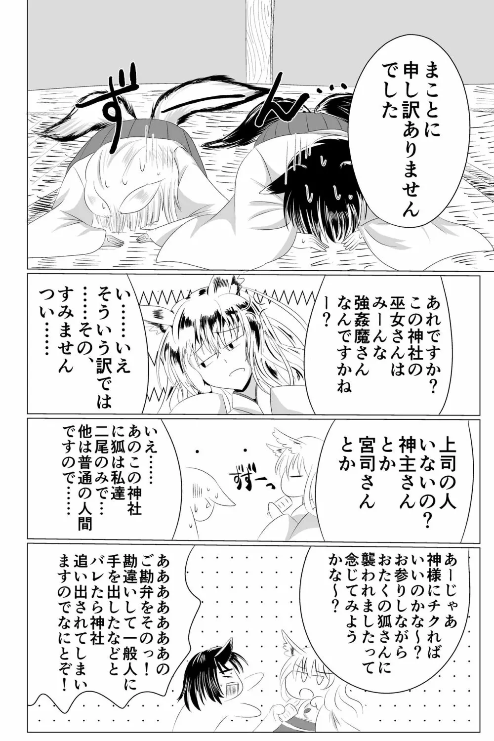 淫蟲巣窟 Page.11