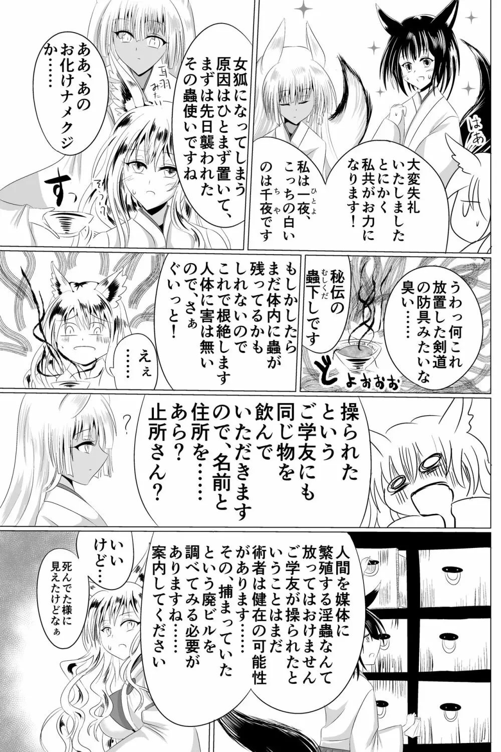 淫蟲巣窟 Page.12