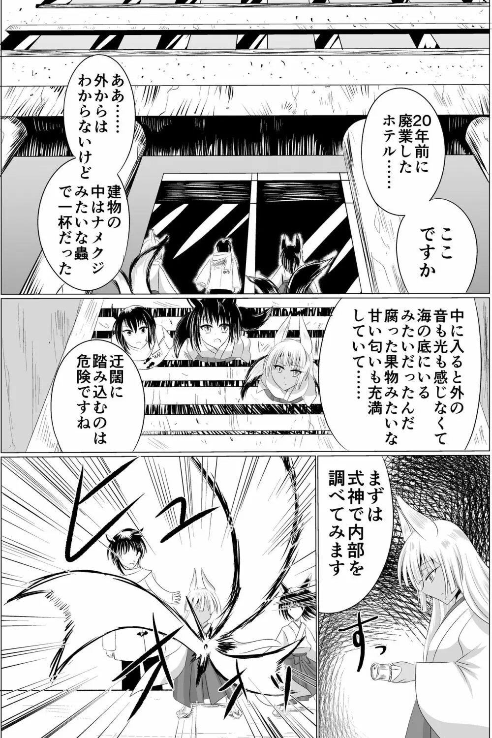 淫蟲巣窟 Page.14