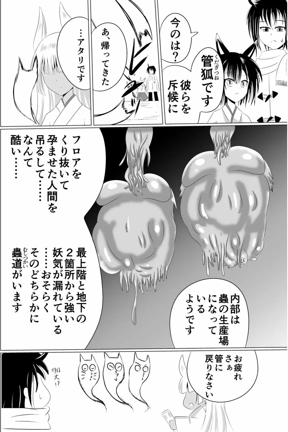 淫蟲巣窟 Page.15