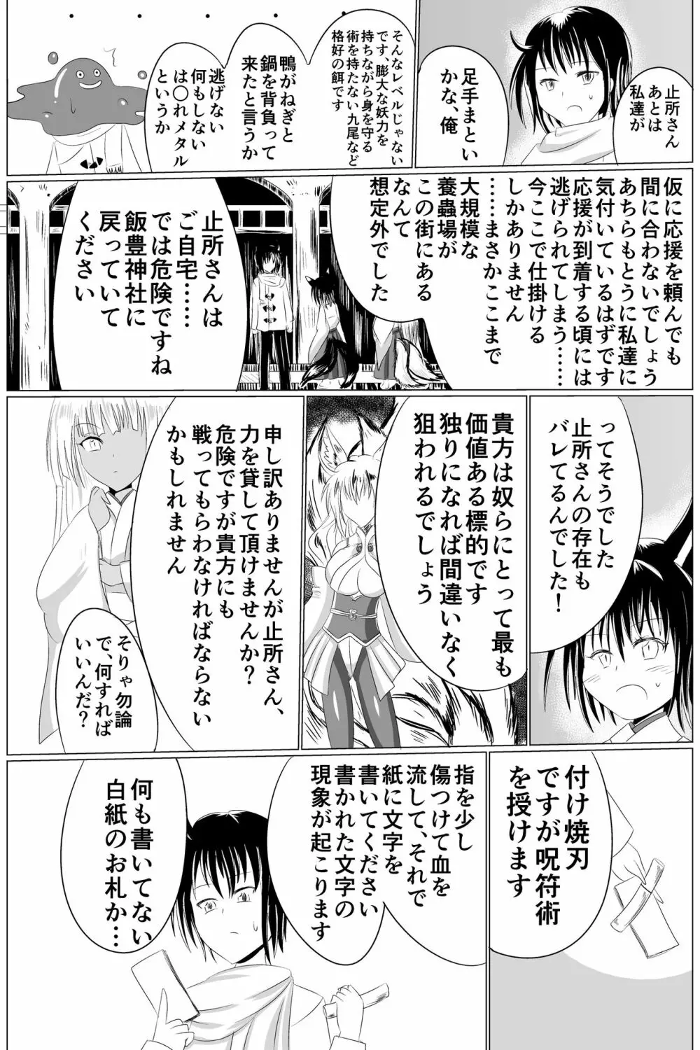 淫蟲巣窟 Page.16