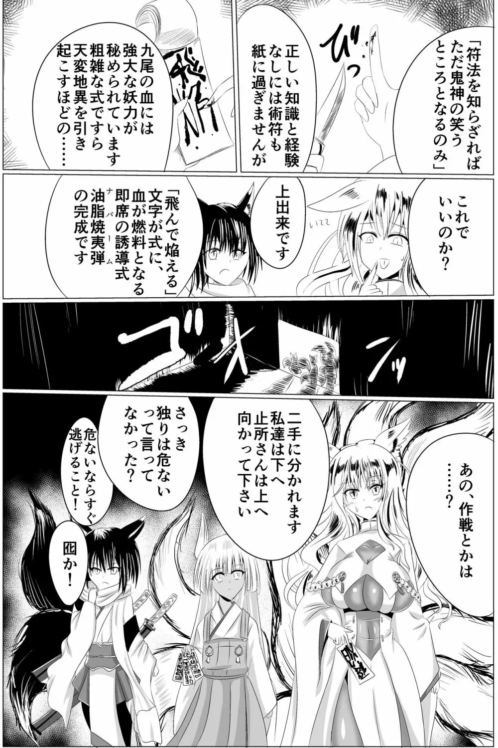 淫蟲巣窟 Page.18