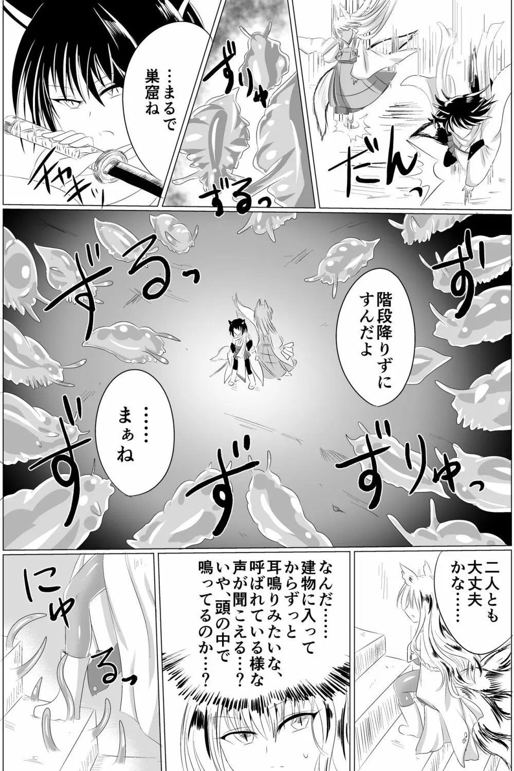 淫蟲巣窟 Page.20