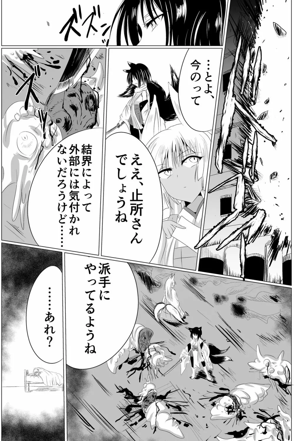 淫蟲巣窟 Page.31