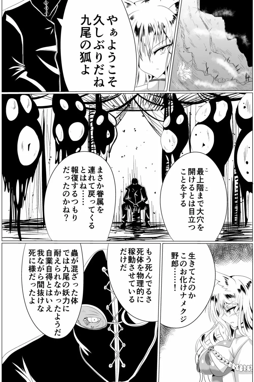 淫蟲巣窟 Page.34