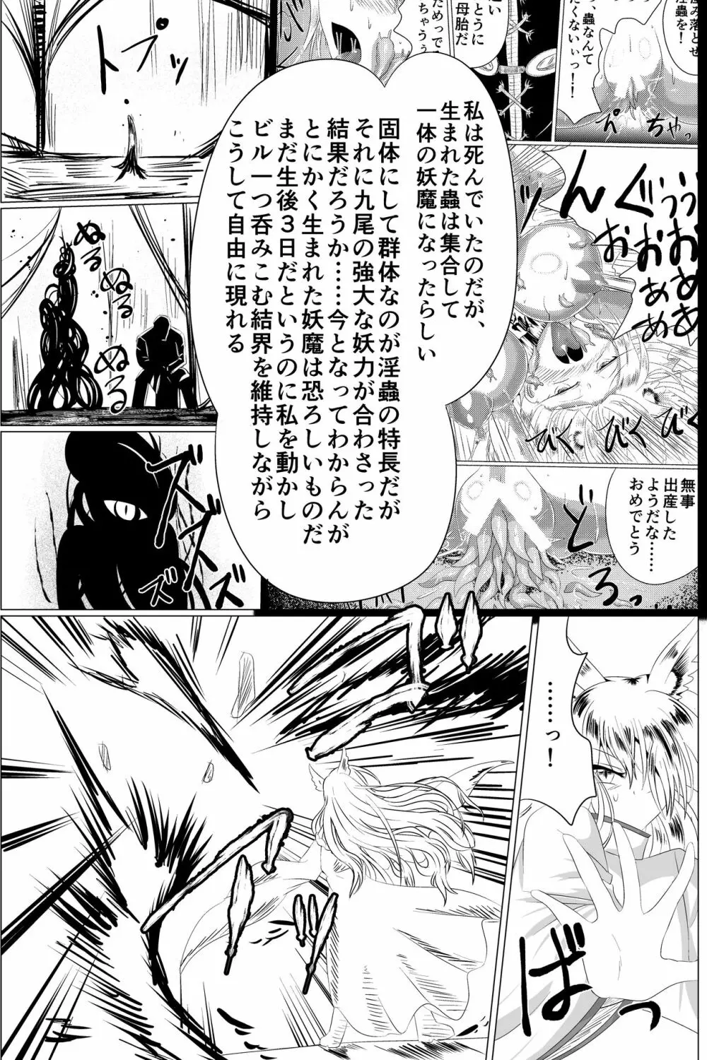 淫蟲巣窟 Page.36