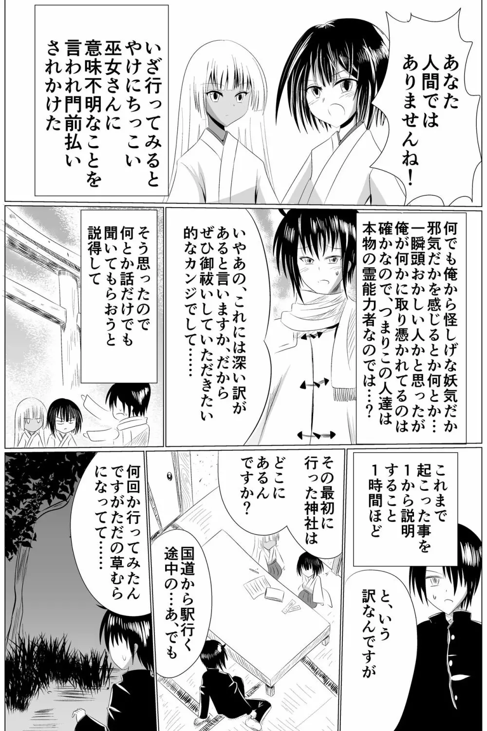 淫蟲巣窟 Page.4