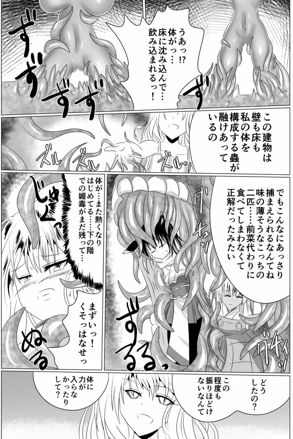 淫蟲巣窟 Page.40