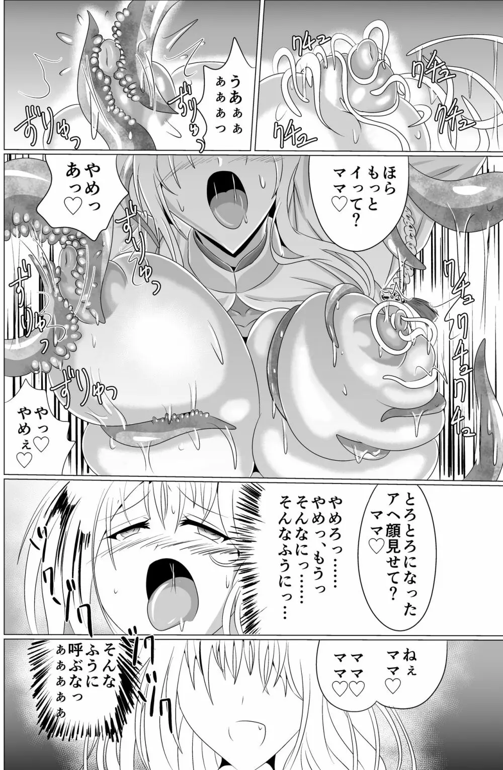 淫蟲巣窟 Page.53